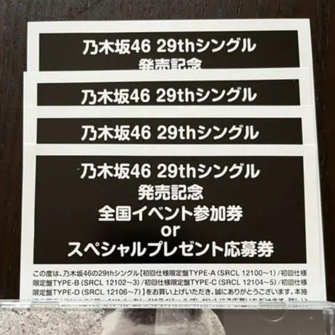 人気デザイナー 乃木坂 Actually イベント参加券 スペシャル 29thシングル 50枚 - アイドル - cronoslab.org 人気デザイナー 乃木坂 Actually イベント参加券 スペシャル 29thシングル 50枚 - アイドル - cronoslab.org