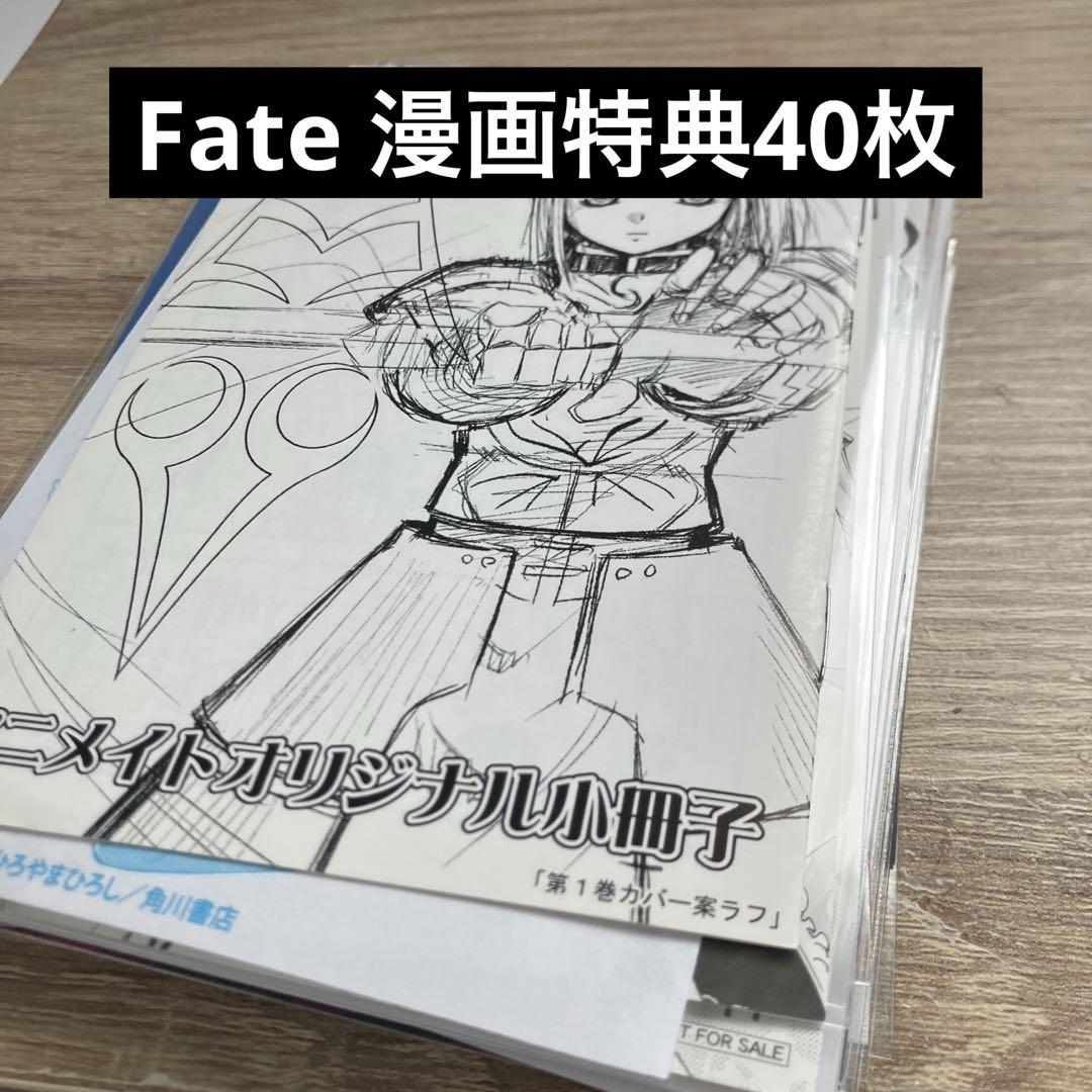 Fate fgo 漫画 特典 ポストカード セット