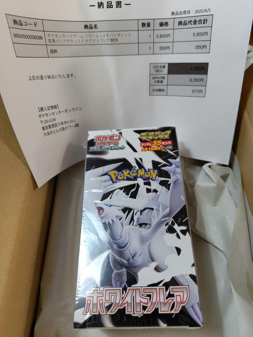 【ポケモン産】 ホワイトフレア デラックス 1box