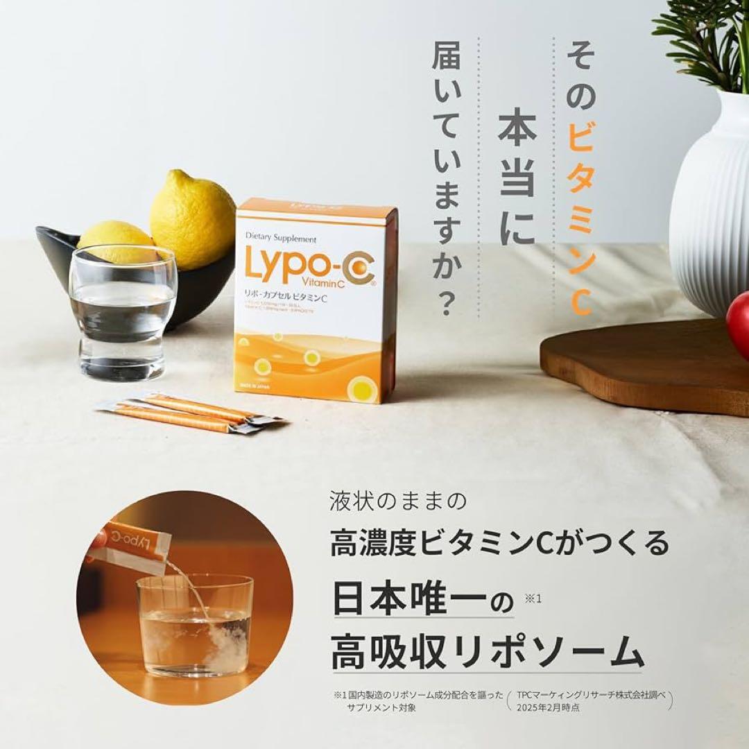 箱あり Lypo-C リポシー リポC リポカプセルビタミンC 30包×4箱 箱あり Lypo-C リポシー リポC リポカプセルビタミンC 30包×4箱