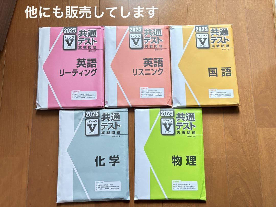 2025 共通テスト 国語 パックV 新品未開封 - メルカリ