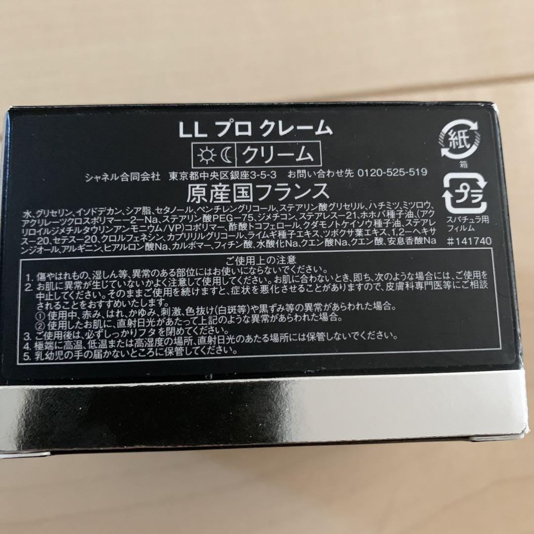 シャネル LL プロ クレーム 50g