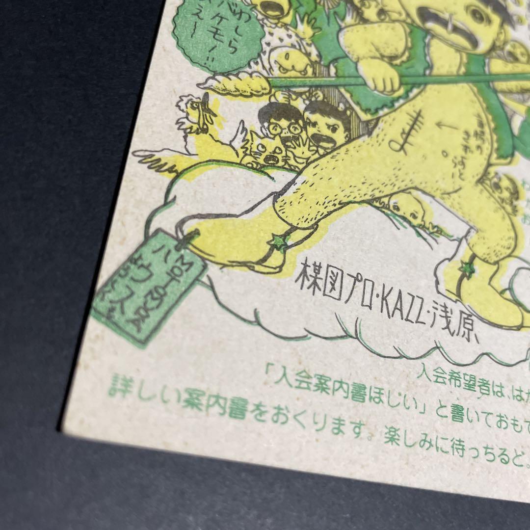 ☆レア❗️☆昭和55年(1980年)☆楳図かずお先生☆年賀状☆ ☆レア❗️☆昭和55年(1980年)☆楳図かずお先生☆年賀状☆