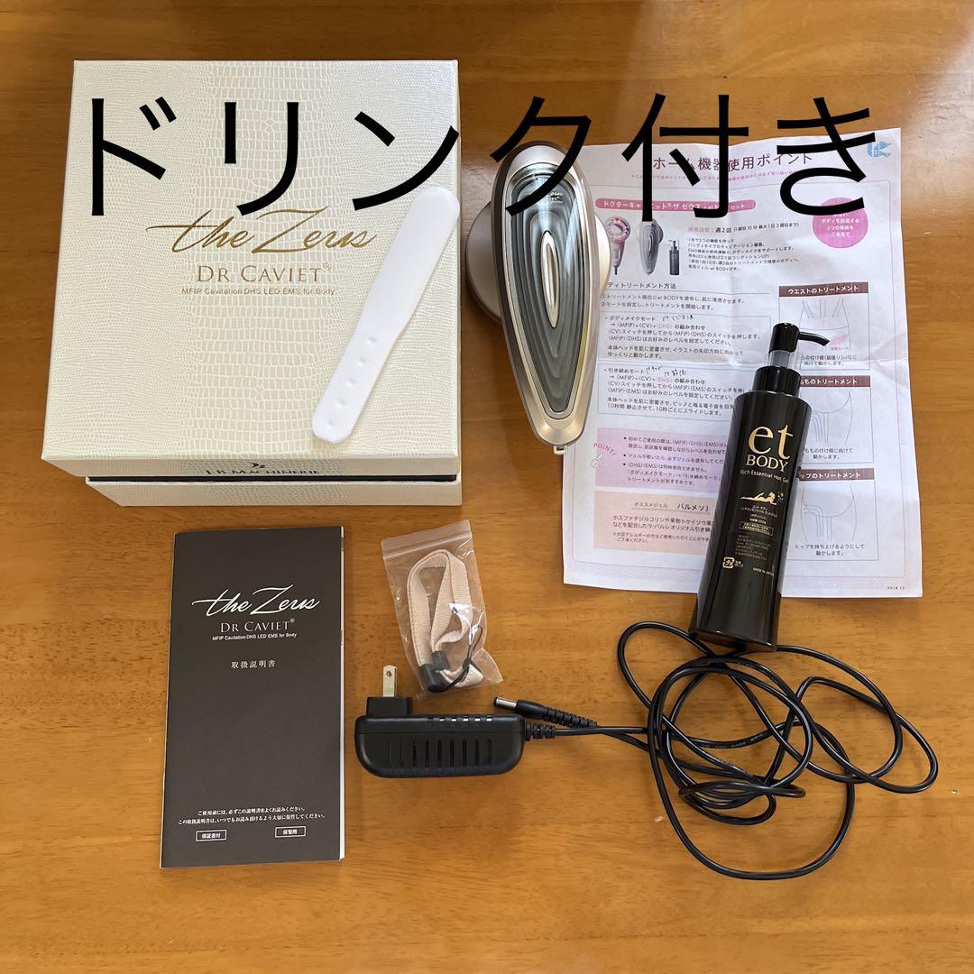 ラ・パルレ マッサージ器　ドクターキャビエット　ザ　ゼウス レンタルサービス有 ボディ専用美容機器 ドクターキャビエット