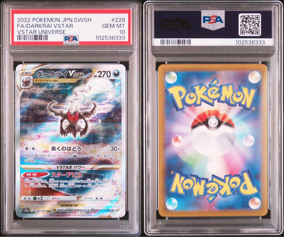 ダークライVstar SAR PSA10 Vstarユニバース