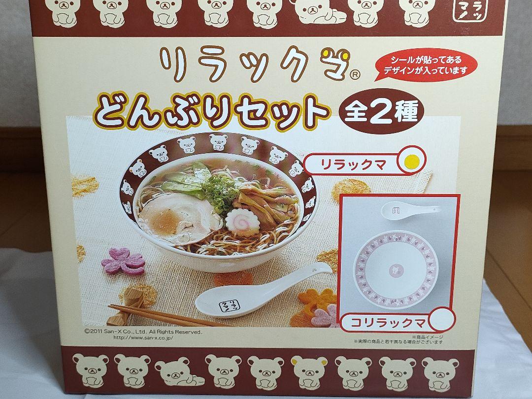 リラックマ ラーメンどんぶりセット 【新品】レア品