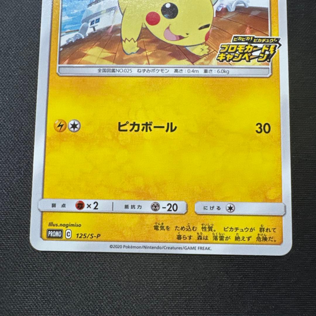 ポケモンカード ピカチュウ 125/S-P プロモ PROMO - メルカリ