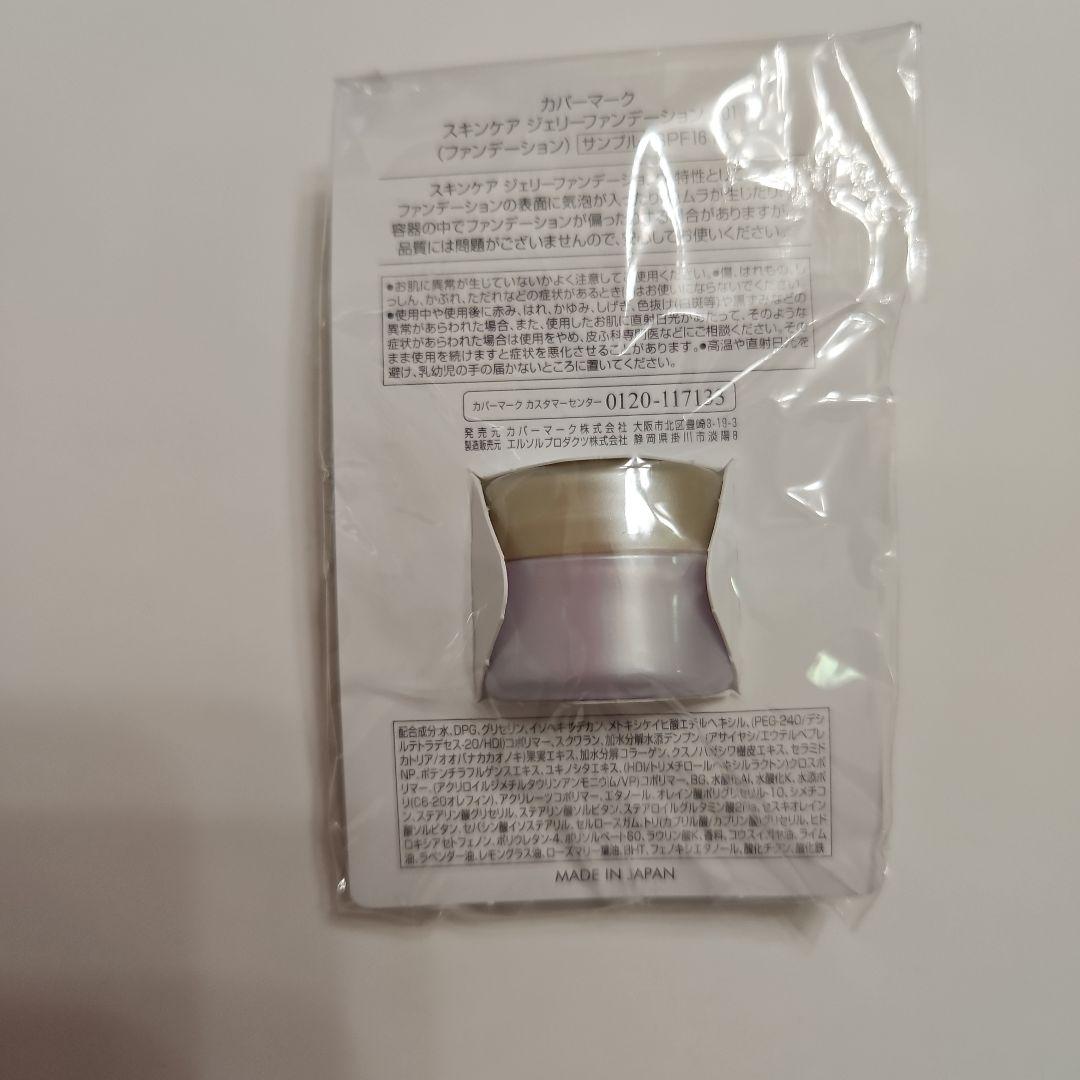 COVERMARK スキンケアファンデーション カラー01 ミニサイズ5g