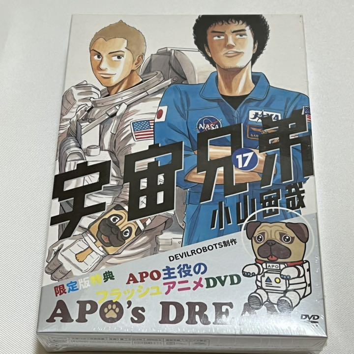 豊富な通販 宇宙兄弟 17巻.限定版 DVD付き 5qSzD-m19366896290 1〜40巻セット 送料無料定番