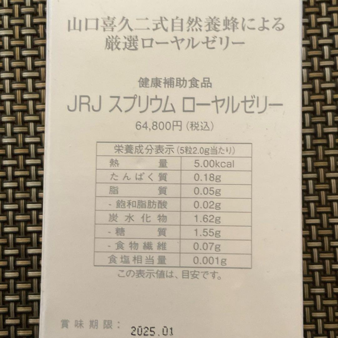 JRJ スプリウムRJ300