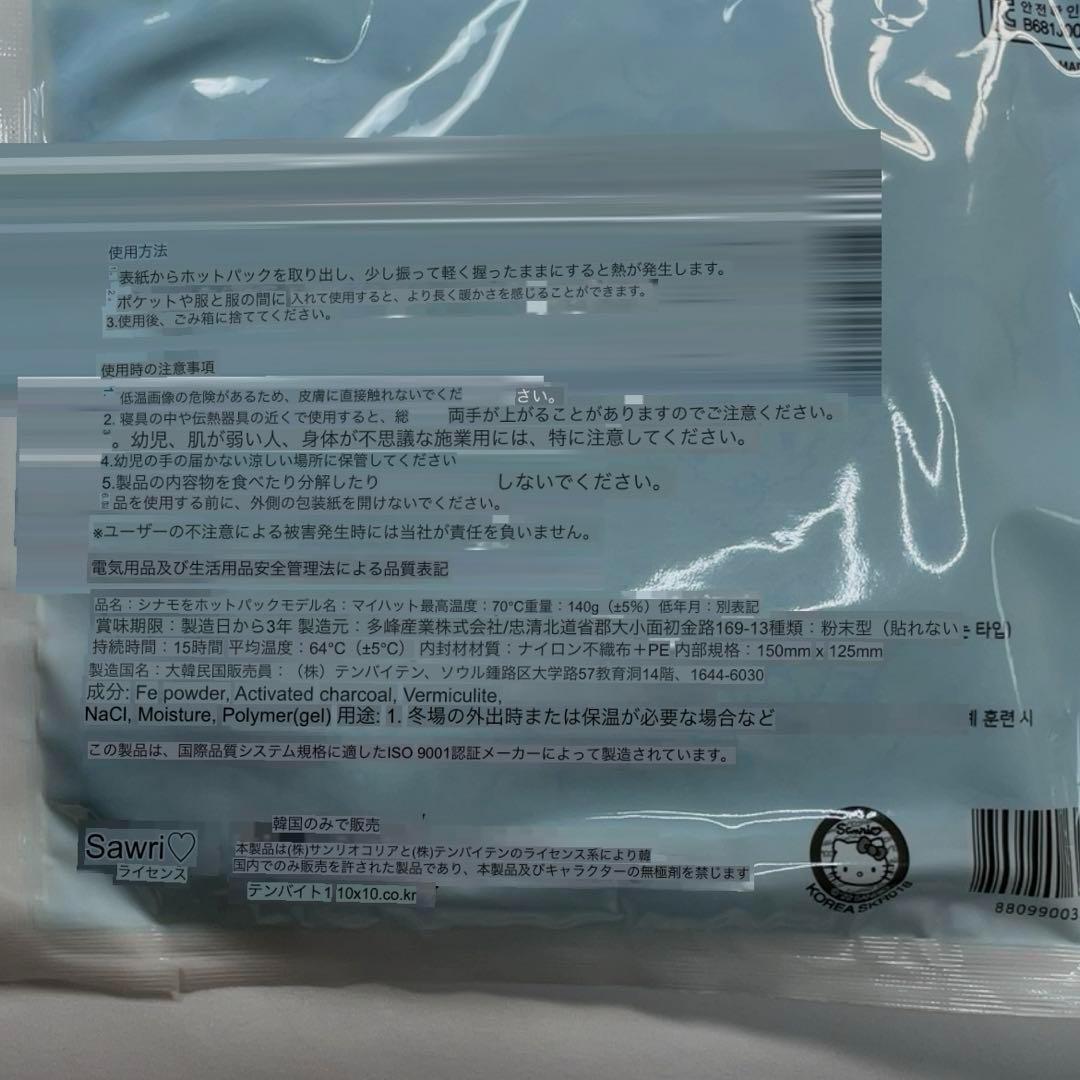 韓国限定シナモンマイメロ使い捨てカイロ2個セット冬可愛い暖か