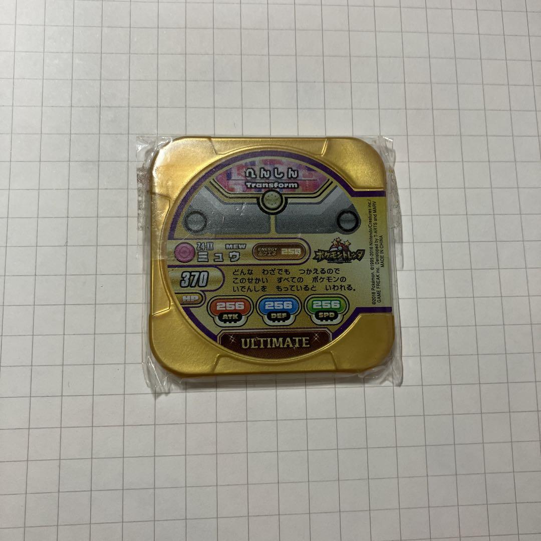ポケモントレッタミュウ