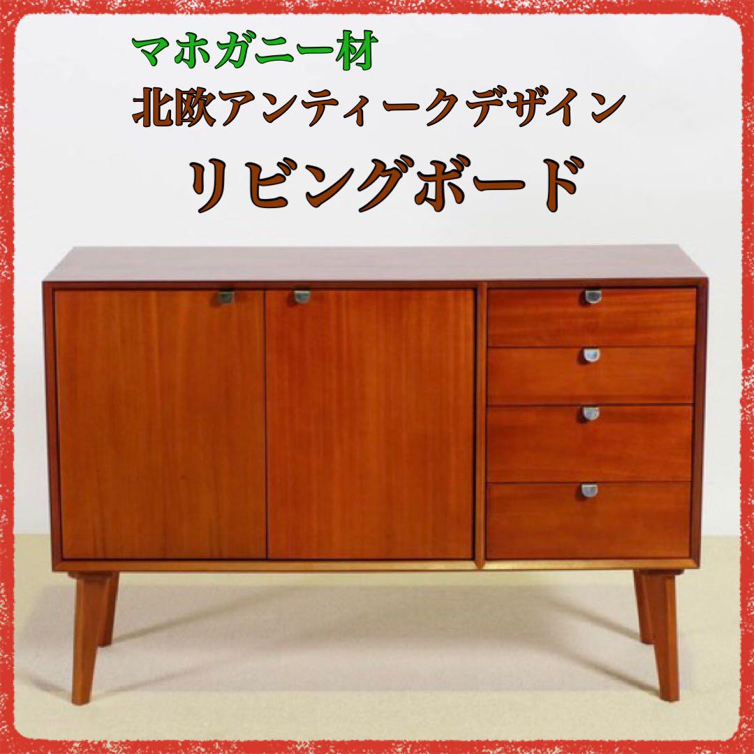 R 新品 リビングボード キャビネット 収納 北欧 サイドボード 本棚 飾り棚