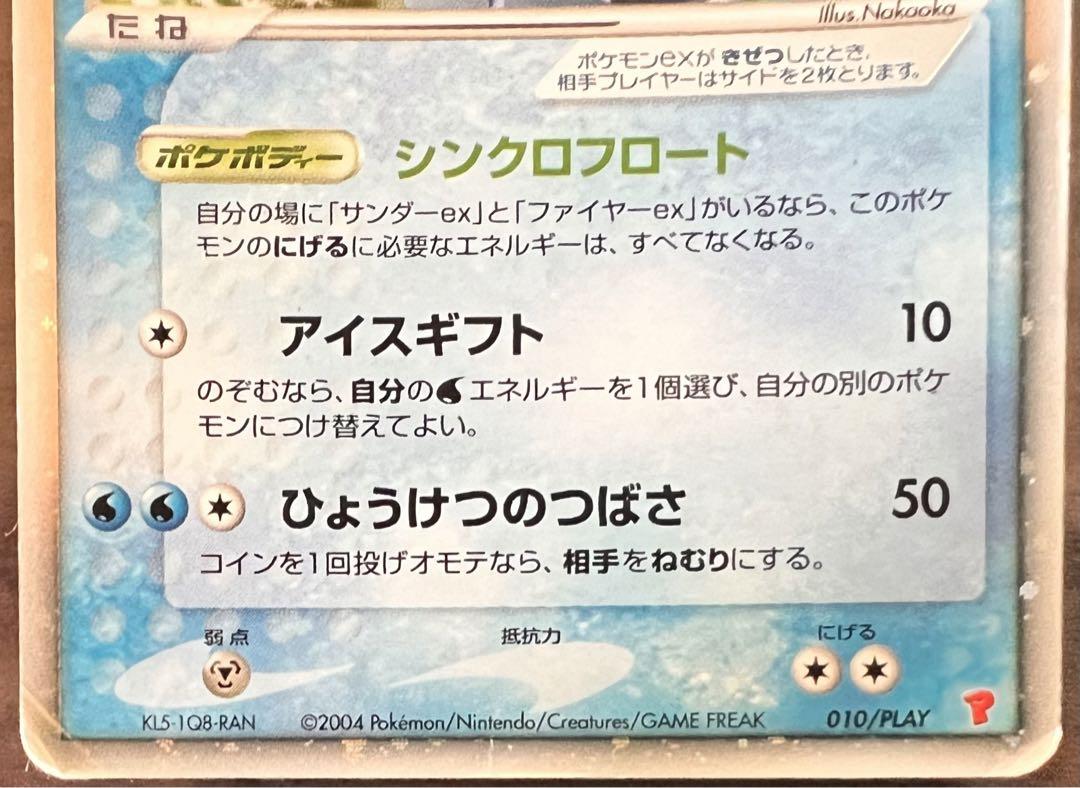 絶版】【希少】フリーザーex 010/PLAY ポケモンカード 絶版】【希少】フリーザーex 010/PLAY ポケモンカード
