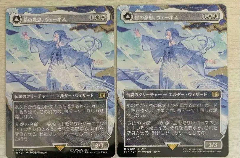MTG「星の意思、ヴェーネス」3枚