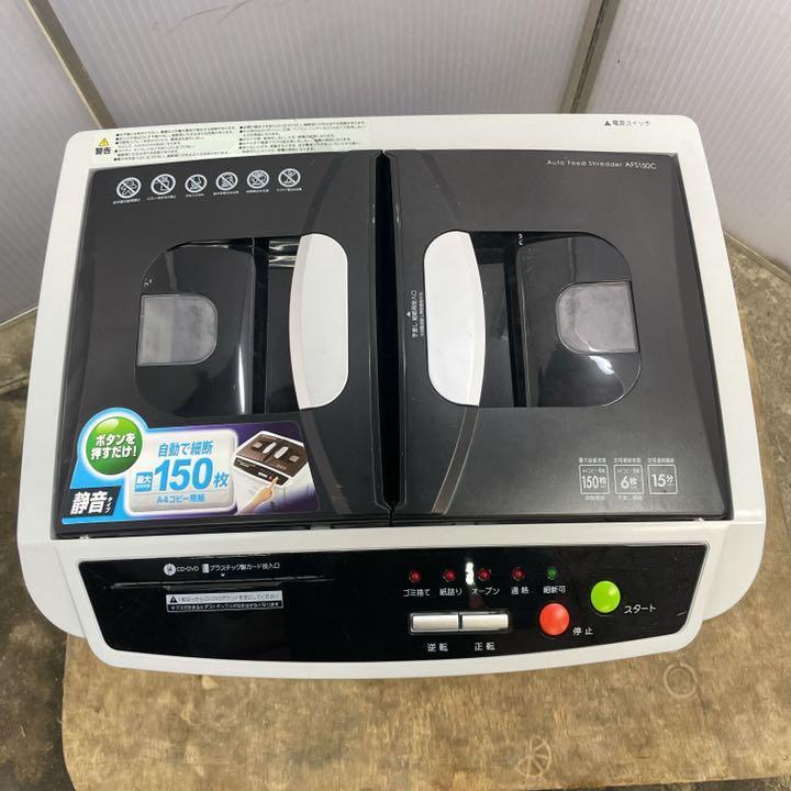人気即納 アイリスオーヤマ シュレッダー AFS150C-H DdwER-m19370588893 オートフィード セール人気