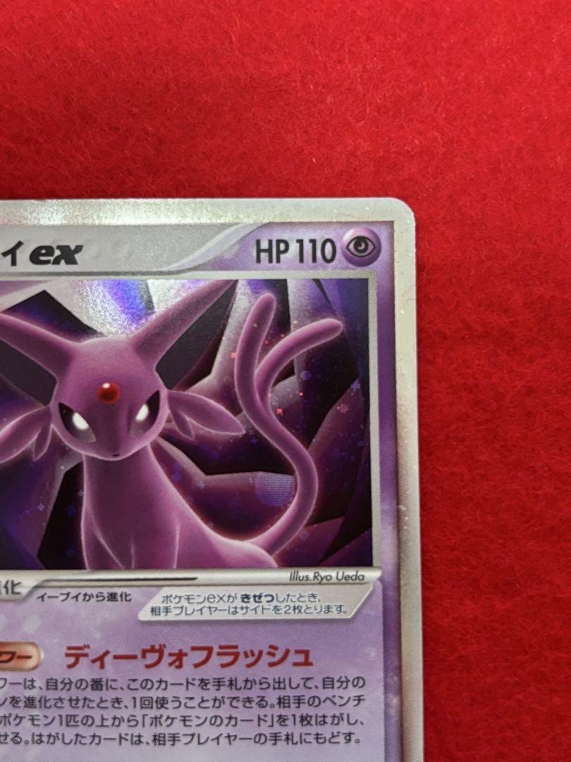 ポケモンカード エーフィex 金の空、銀の海 041/106 十字ホロあり