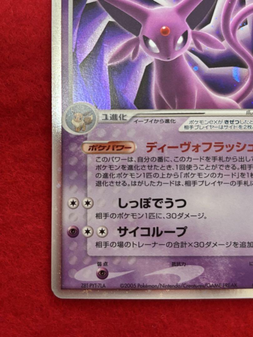 ポケモンカード エーフィex 金の空、銀の海 041/106 十字ホロあり