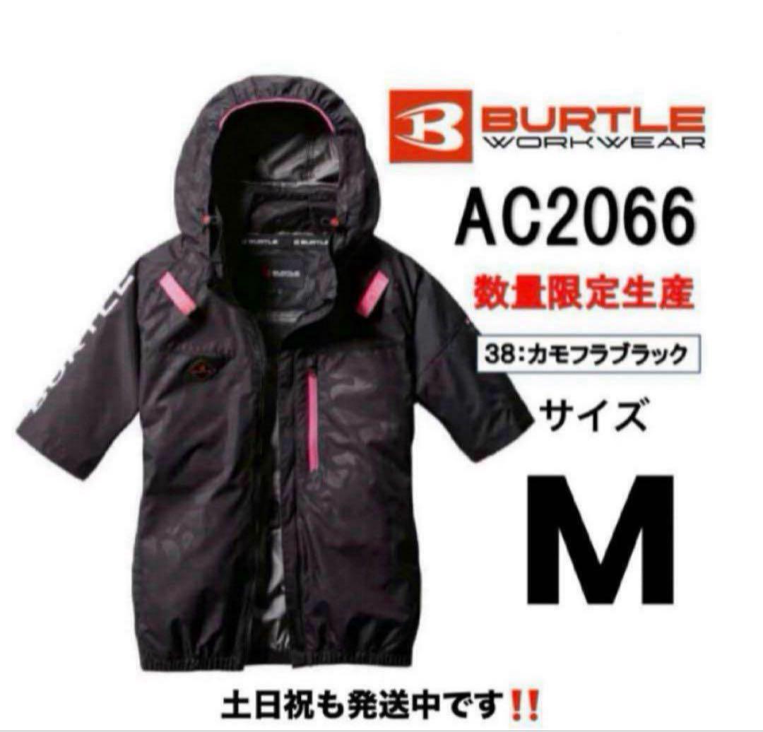 M バートル カモフラブラックAC2066 サイドファン　空調服　半袖 限定　②