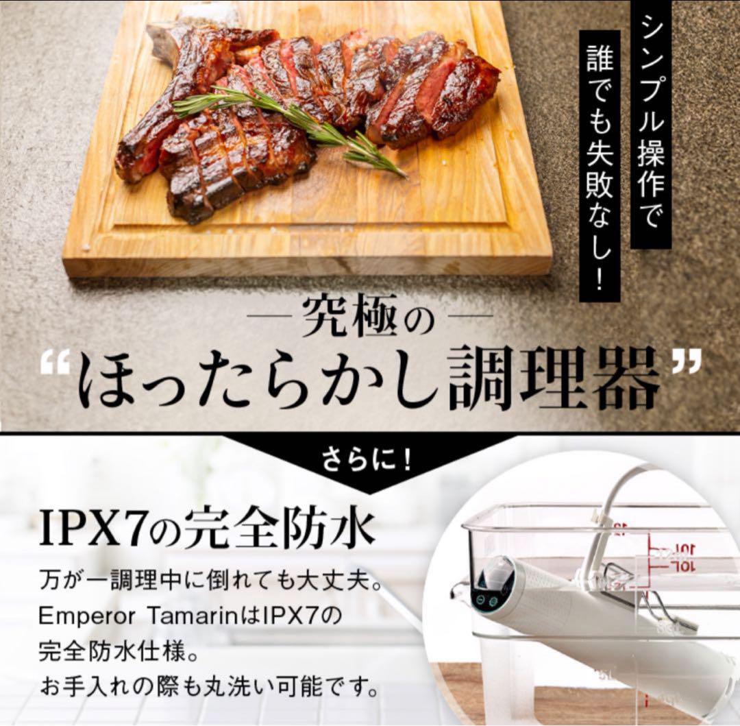 低温調理器具エンペラータマリン 低温調理器 エンペラータマリン 調理器具