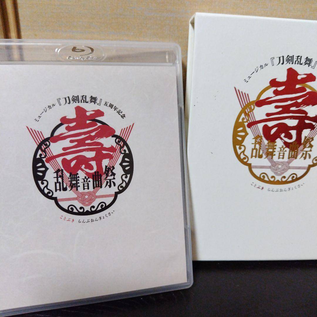 ミュージカル 刀剣乱舞 五周年記念 壽 乱舞音曲祭〈初回限定盤・5枚組〉 DVD Amazon.co.jp: ミュージカル 刀剣乱舞 五周年記念 壽 乱舞音曲祭