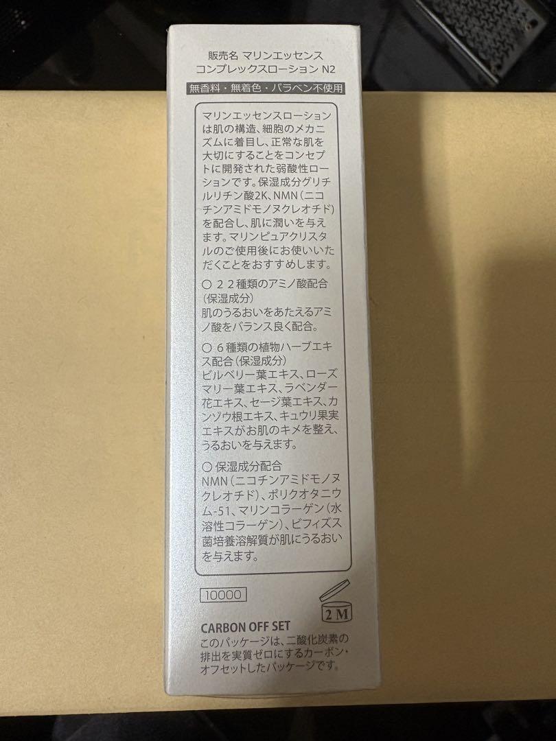 もなか様MARINE ESSENCE COMPLEX LOTION 30ml