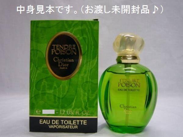 品質◎【超希少品】未開封 100mlトワレ「タンドゥル プアゾン」 EDT-SP