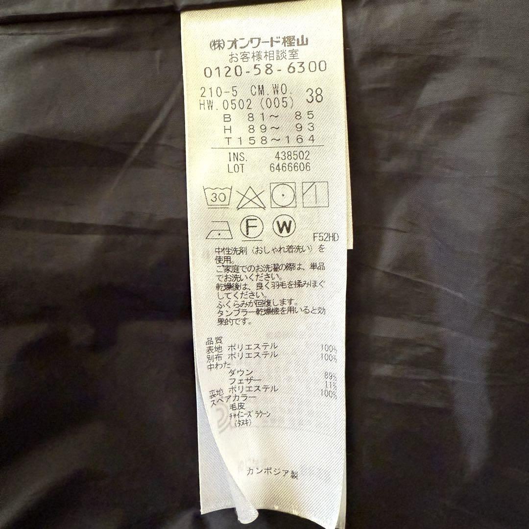 23区 希少 シレータフタロングダウンコート 最高級ラクーンファー
