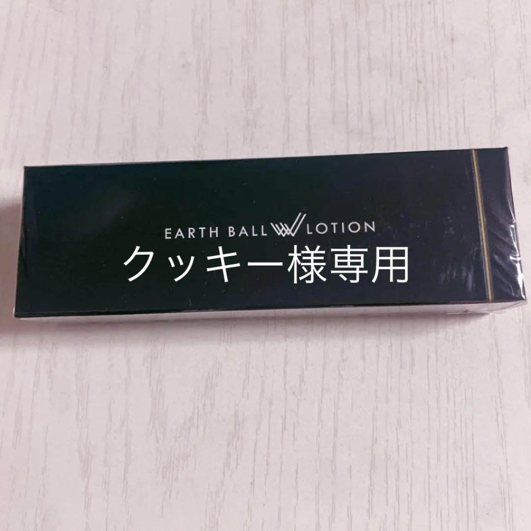 アースボール W ローション 〈全身用〉75ml ワールド レップ サービス 【期間限定特価】 新品特価品 ワールドレップサービス アースボールローション2本 ジェル/ゲル