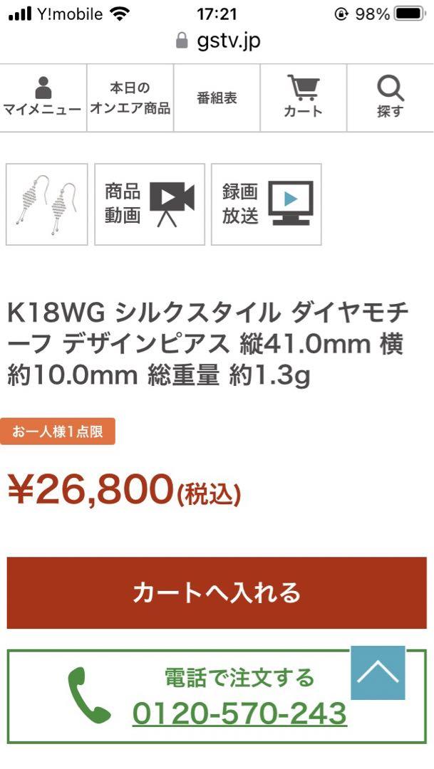 GSTV k18wgシルクスタイルダイヤモチーフ　ピアス