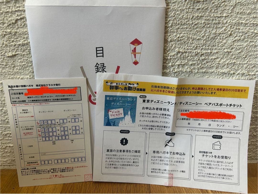 ディズニーペアチケット
