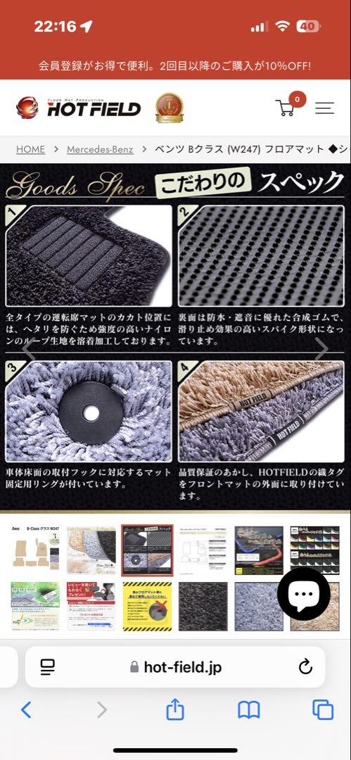 W247 フロアマット