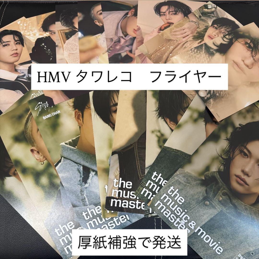 StrayKids スキズ Hollow タワレコ フライヤー - メルカリ