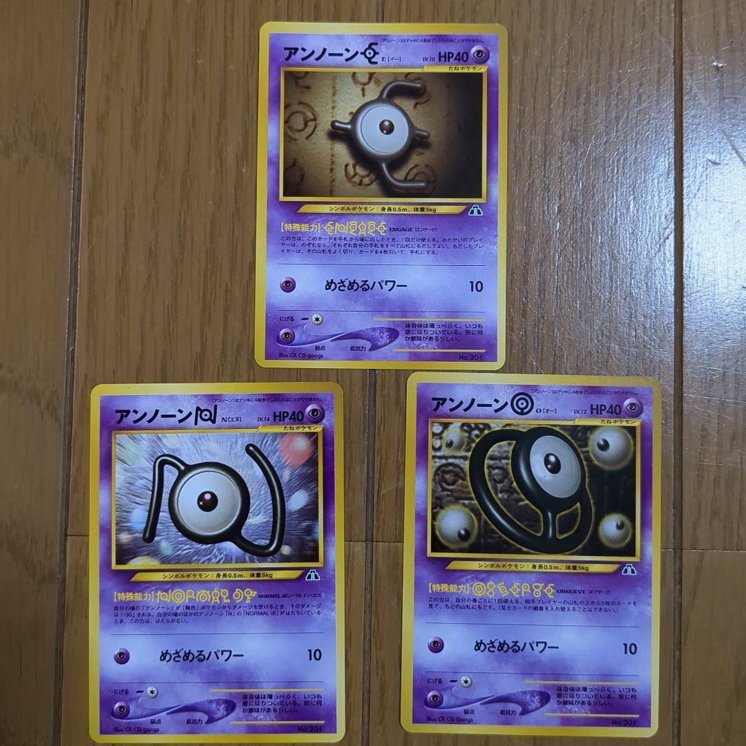 ポケモン - アンノーンSA 3枚セット image_e0aa6aef-15a8-4e86-ae80-