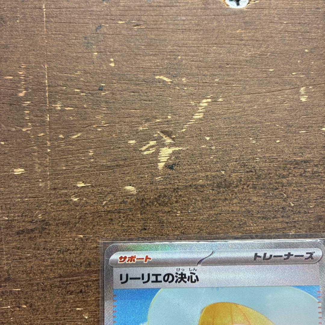 ポケモンカード SAR リーリエの決心 M1L 091/063 ko521 参考価格】リーリエの決心 091/063 SAR メガブレイブ M1L