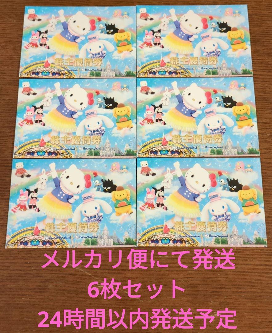 サンリオピューロランド6枚セット