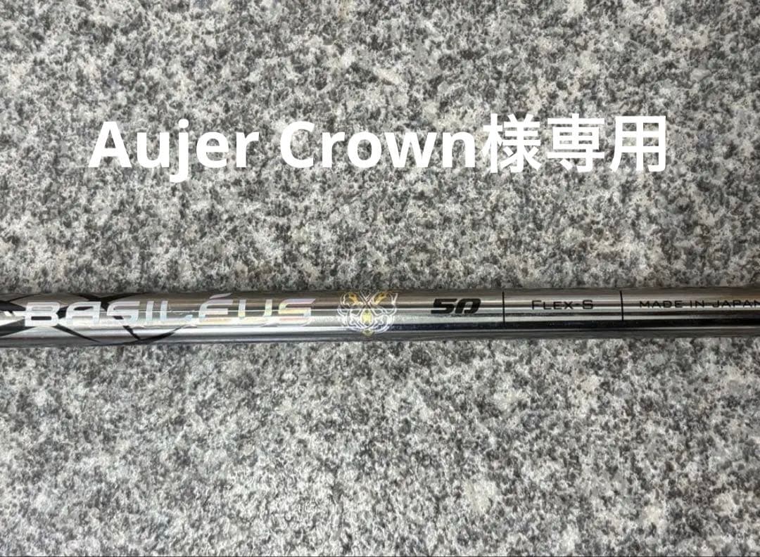 バシレウスZⅢ 50S ピンスリーブ　ドライバー