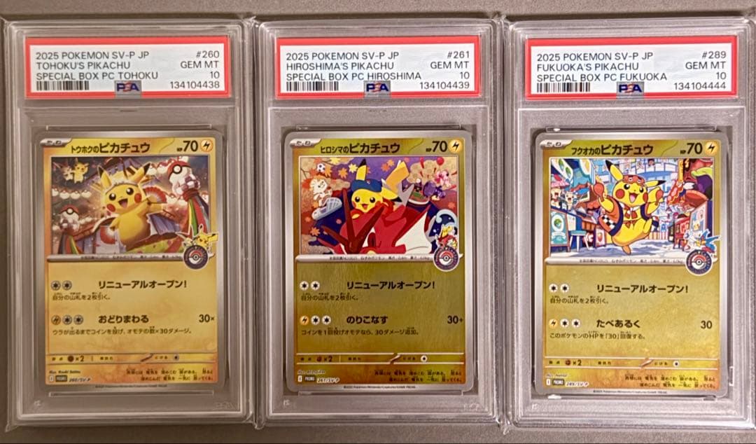 PSA10 ヒロシマ フクオカ トウホクのピカチュウ 3枚セット♥に近い
