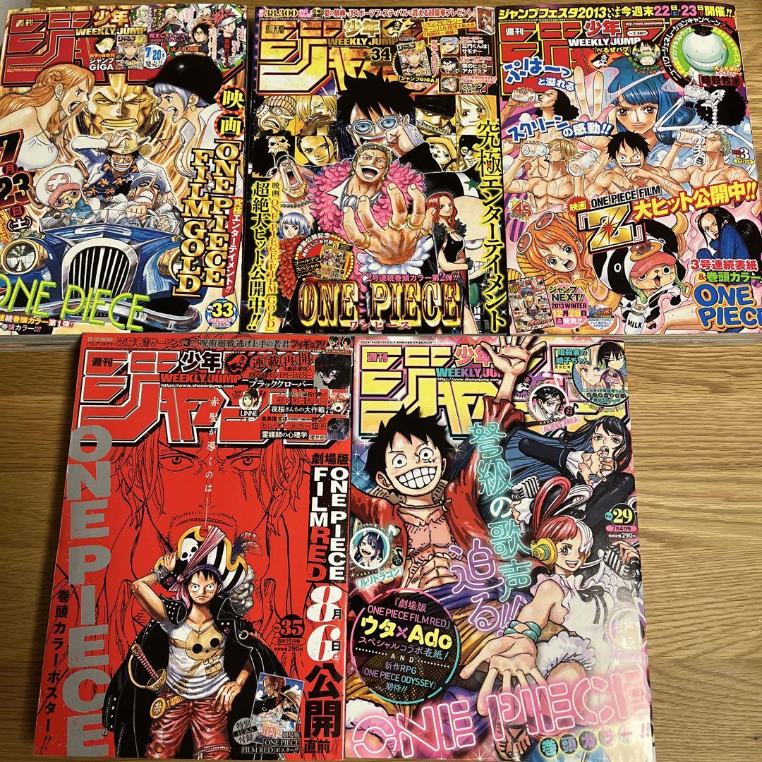 ワンピース 表紙 週刊少年ジャンプ 5冊セット 劇場版