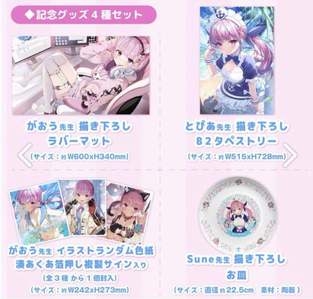 湊あくあ 誕生日記念 2020 フルセット