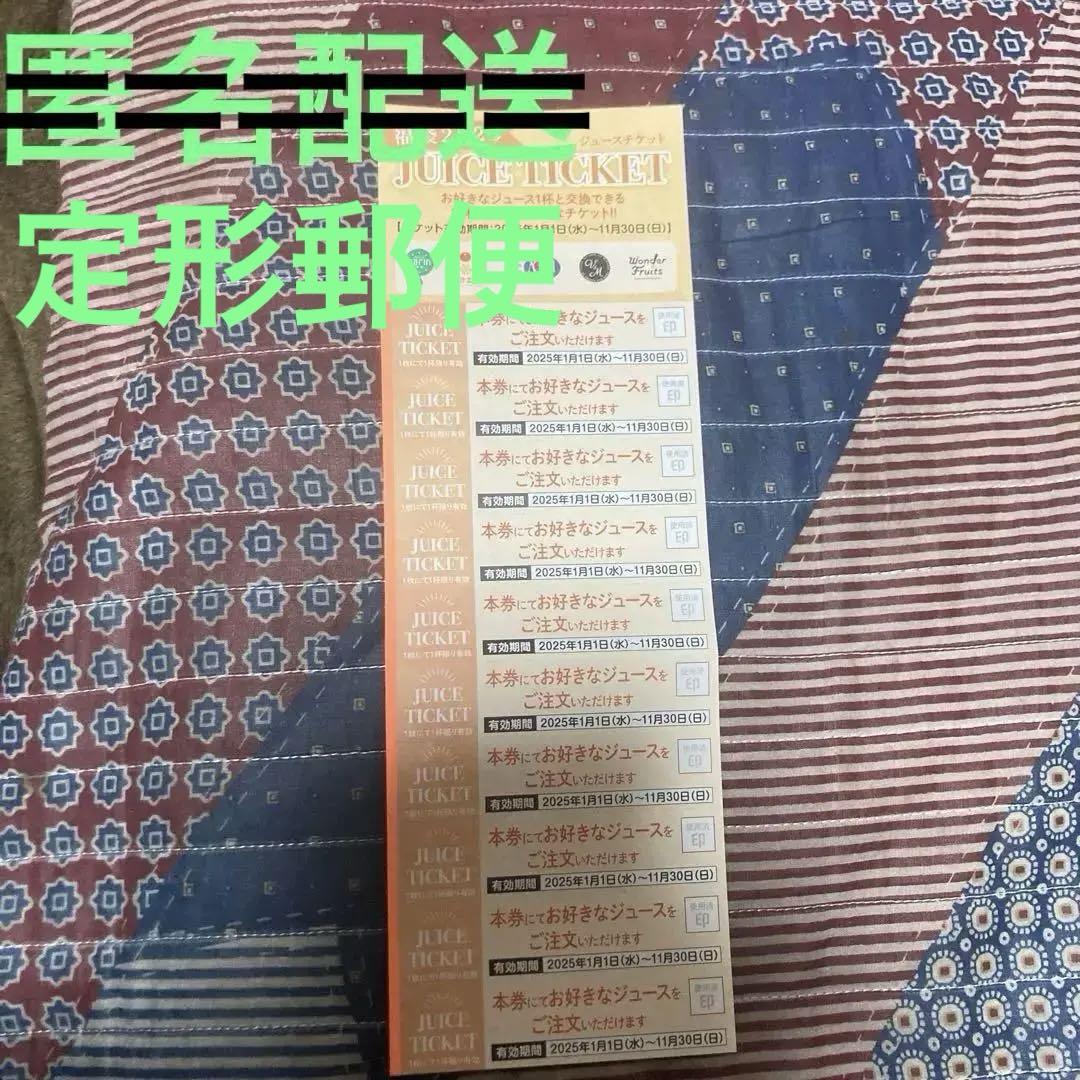 JUICE TICKET 2025 10枚つづり