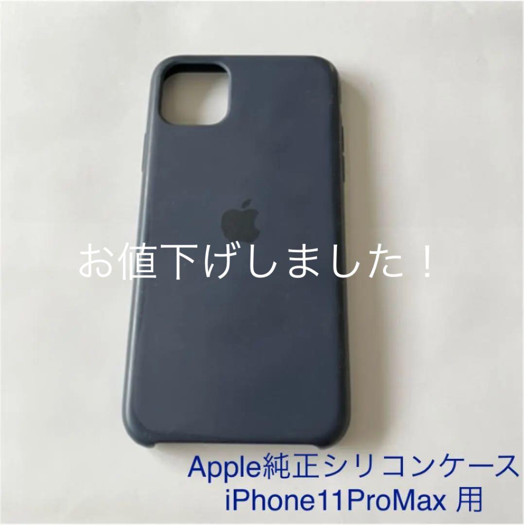 Iphone 11 Pro Max 純正 シリコンケース ミッドナイトブルー メルカリ