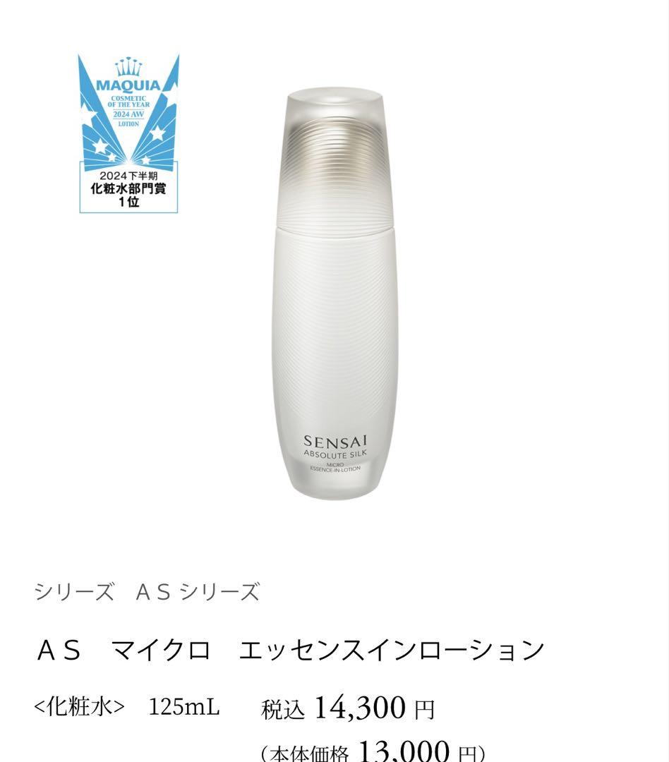 SENSAI ASシリーズスキンケアセット