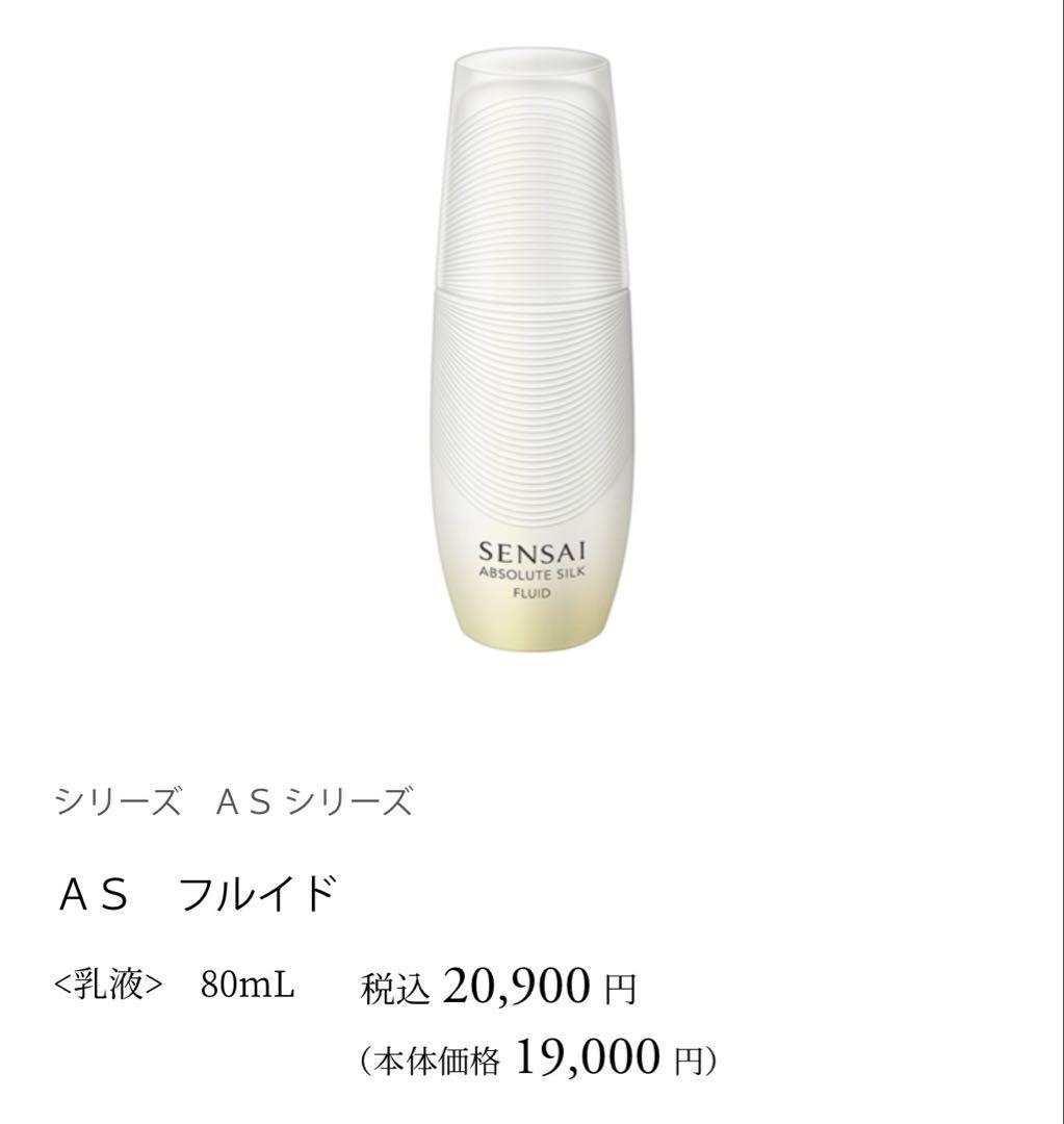 SENSAI ASシリーズスキンケアセット