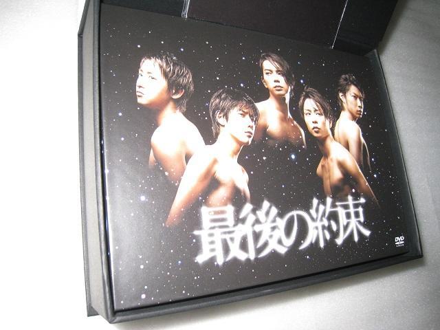 ☆ 最後の約束 ☆嵐DVD ☆初回限定版ＤＶＤＢＯＸ☆豪華アウターケース付き