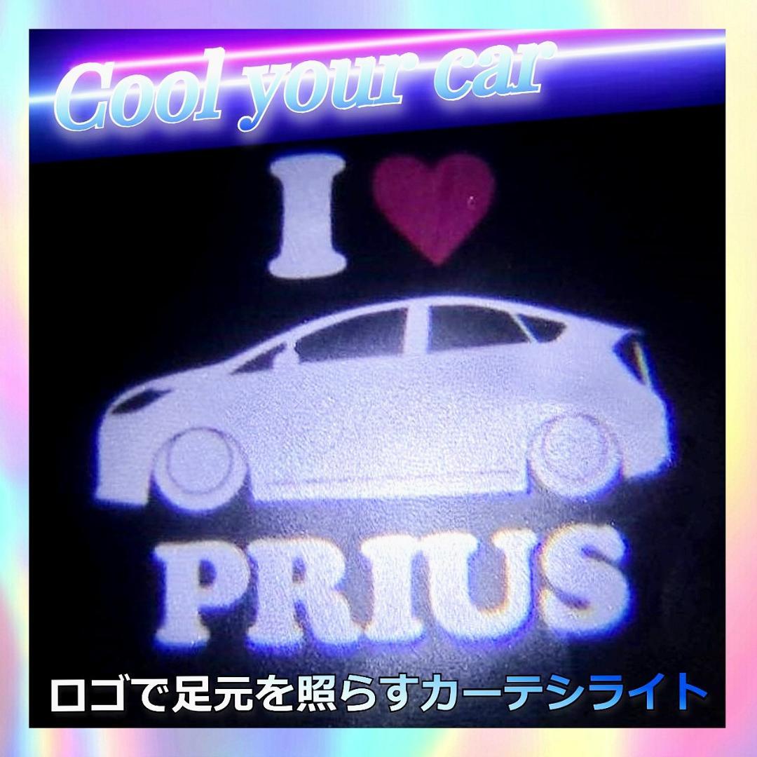 SALE プリウス ♡ カーテシライト 20系30系50系PHV