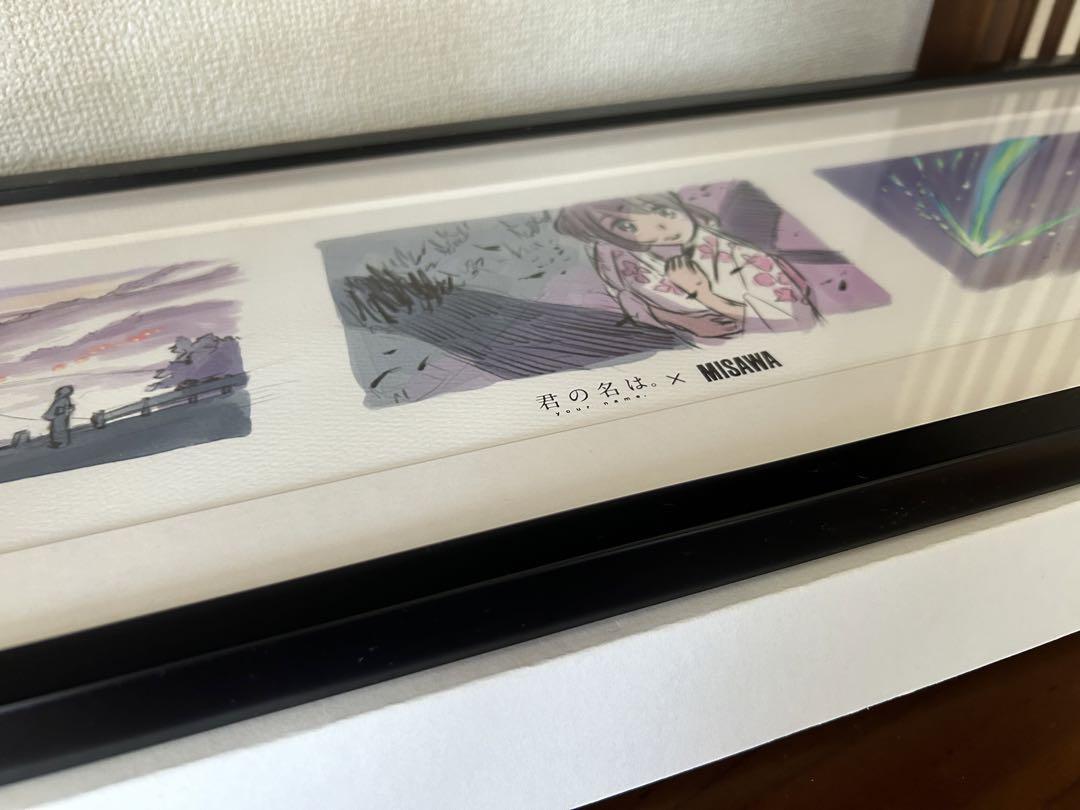 君の名は × ミサワホーム 複製アート