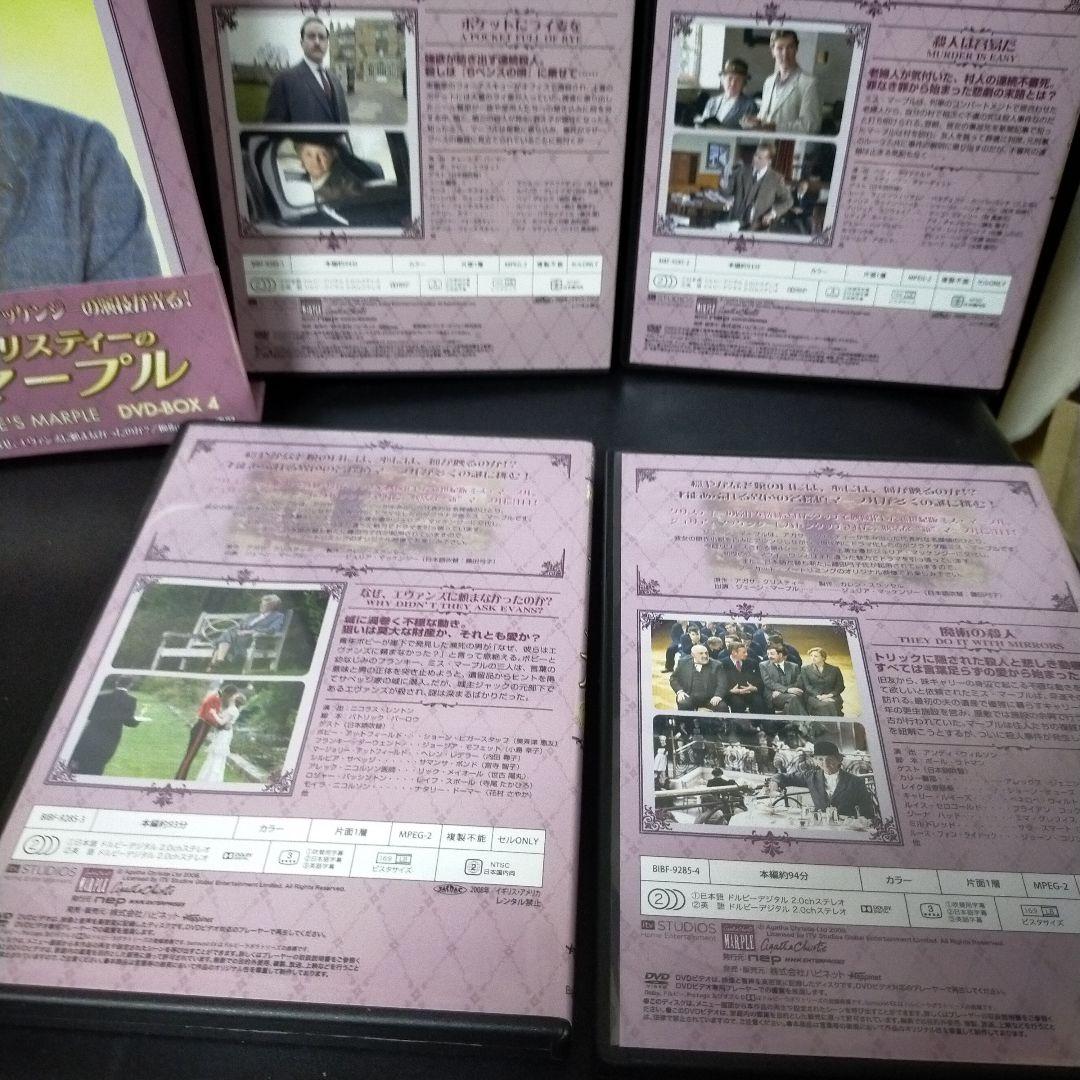 アガサ・クリスティーのミス・マープル DVD-BOX 4〈4枚組〉
