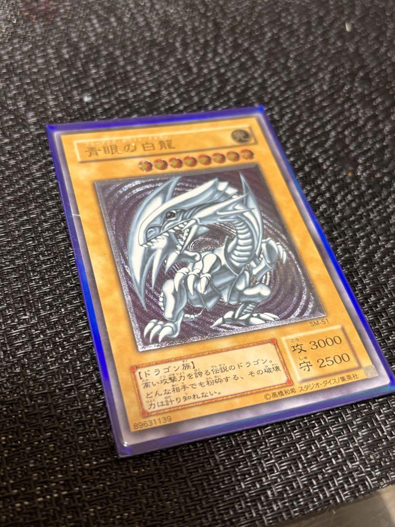 青眼の白龍　ブルーアイズホワイトドラゴン　レリーフ　SM-51