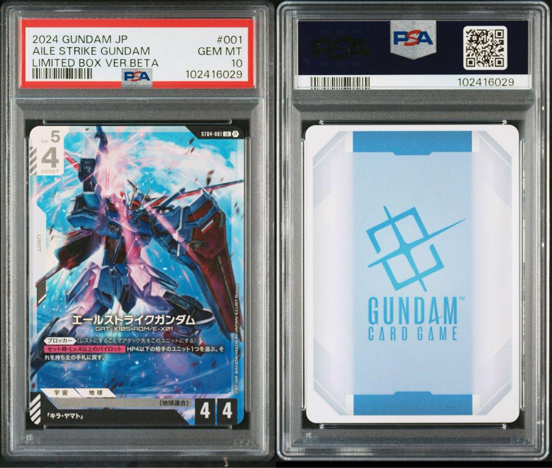 PSA10エールストライクガンダム#001ガンダムカードβ版029